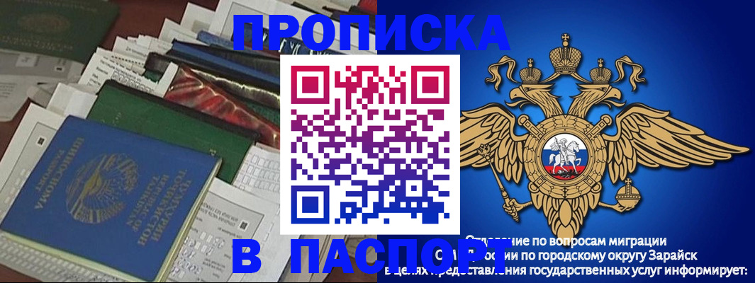 купить прописку в Черемхово